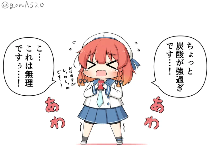 微炭酸には勝てるけど普通の炭酸にはまだ勝てない択捉ちゃん 