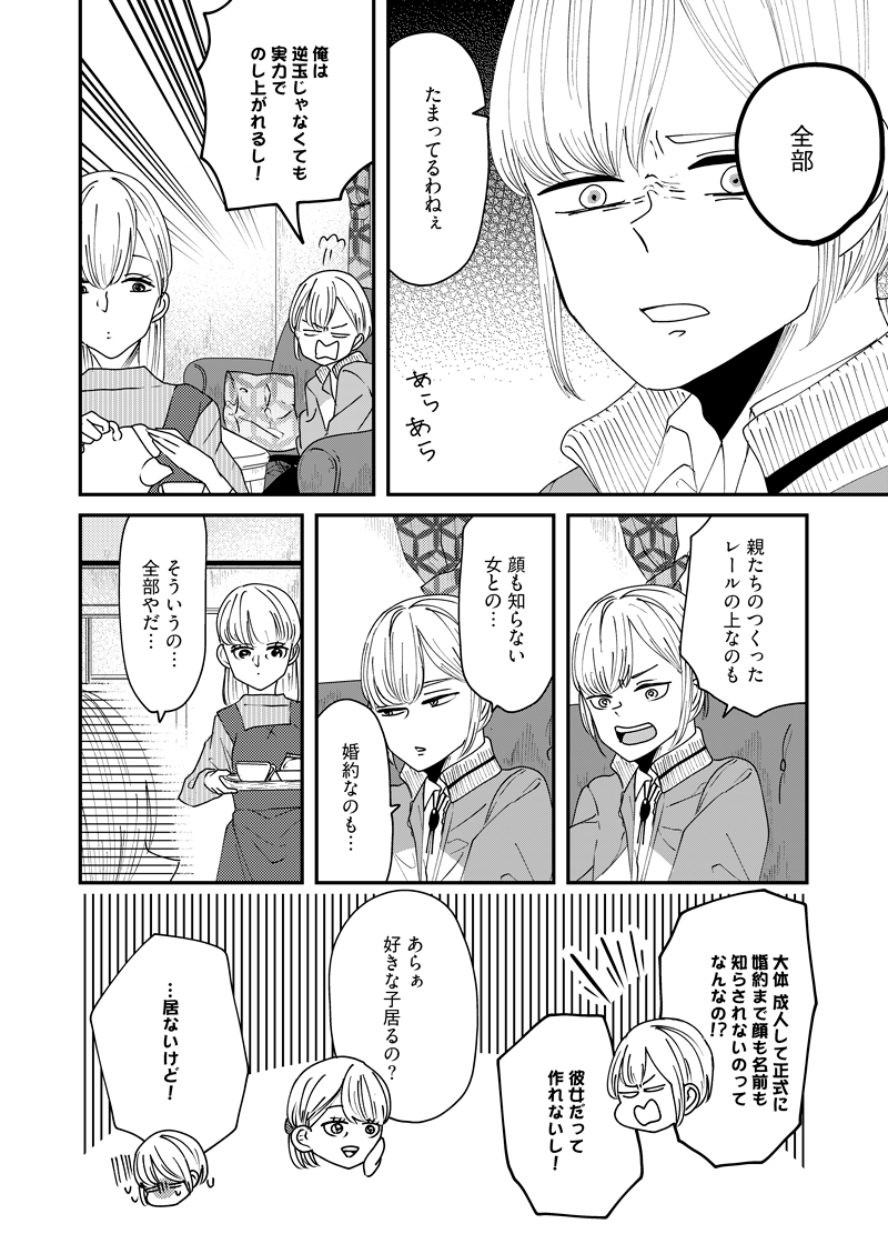 「許嫁弁当」1話試し読み③ 