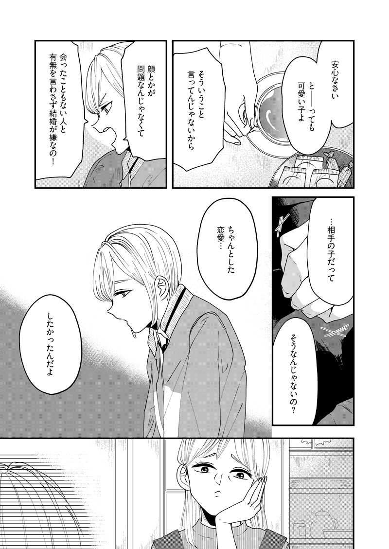 「許嫁弁当」1話試し読み③ 