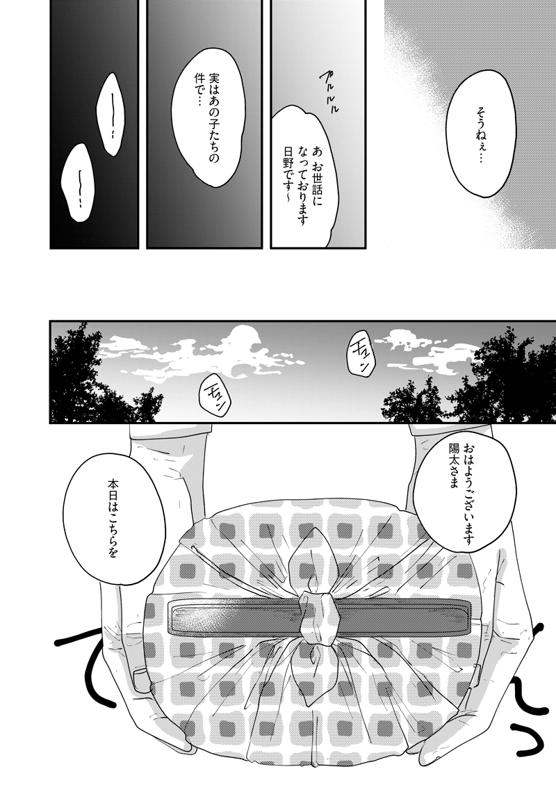 「許嫁弁当」1話試し読み③ 