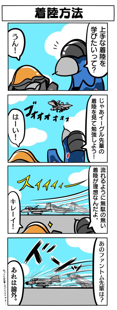 #これが私の代表作
ゆるーい戦闘機たちの四コマ描いています。 