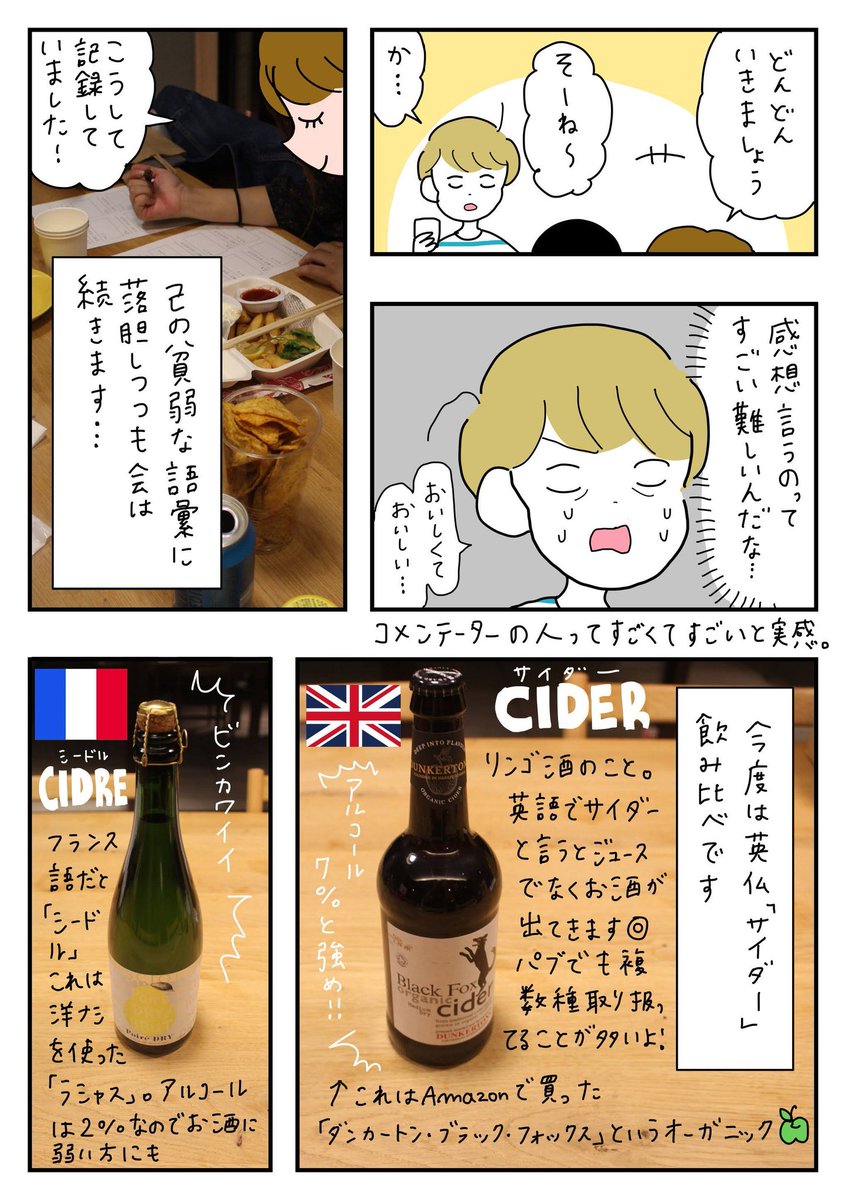 イギリスのお酒とおつまみを集めて、英国飲みをやってみた??(2/4) 