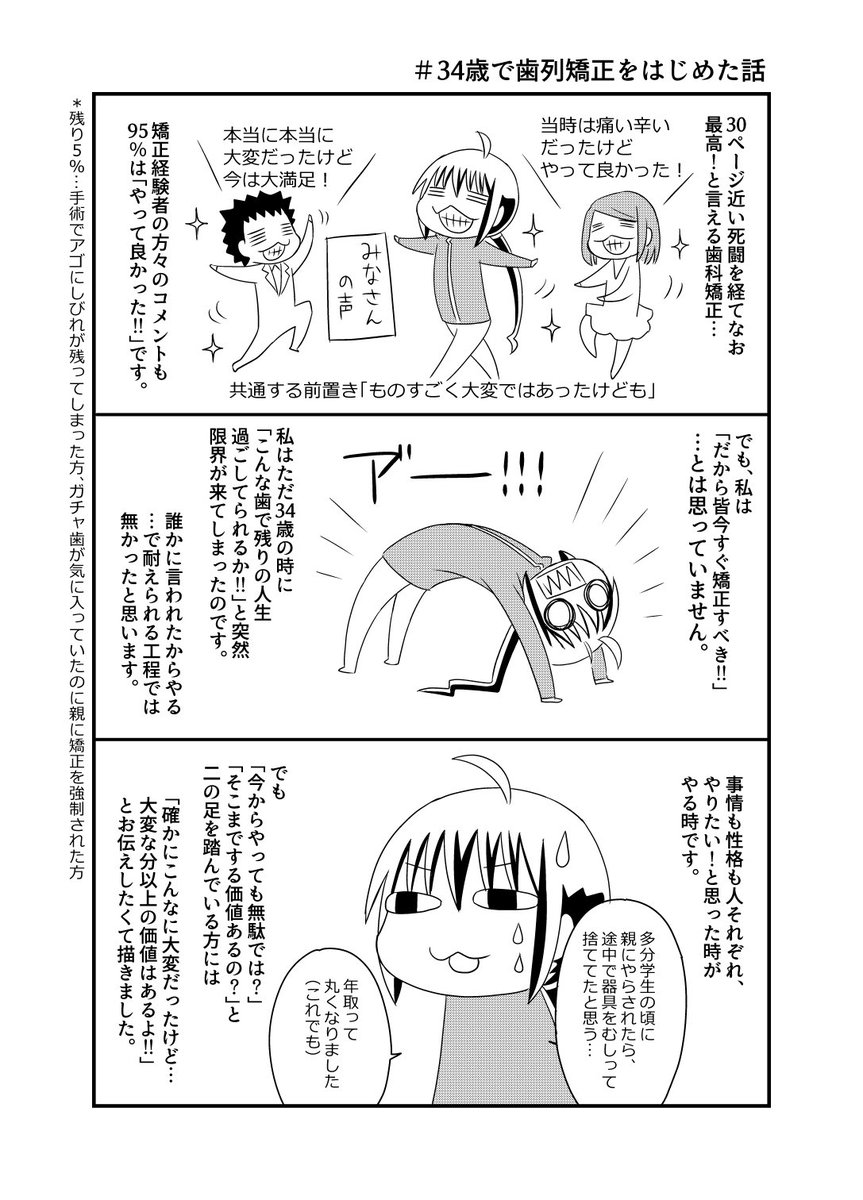 橘紫夕 でかポメ 34歳で歯列矯正をはじめた話 その8最終回 ここまで読んで頂きありがとうございました 散々大変な面を描いておいてアレですが 矯正して良かったです 大人だからって諦めなくても大丈夫 歯科矯正 顎変形症 顎関節手術