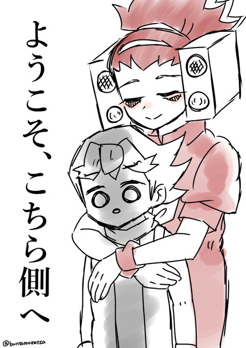 ボ「ようやくこっちに来たなぁ…」 