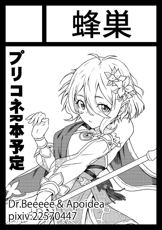 エアコミケ2申し込みました
プリコネの新刊2冊を出す予定です。
新刊の内容は台湾で販売されていた物の日本語ver.となります
コロナの影響で
2020年で出したい新刊がエアコミケ2で頒布することになりました。
乞うご期待!
https://t.co/FaAfF7phu6
#エアコミケ2 #プリコネR #プリンセスコネクト