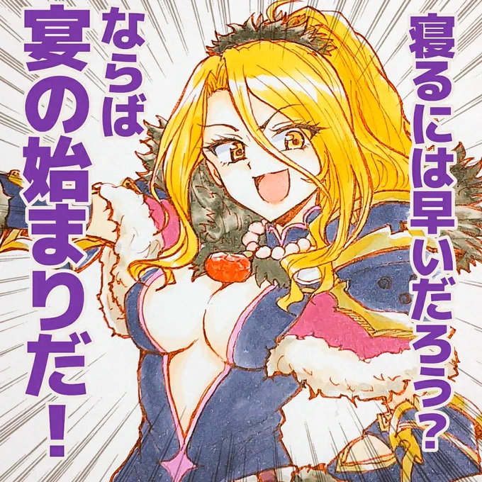 夜更かししたい人はこちらの誓約女君をどうぞ。 