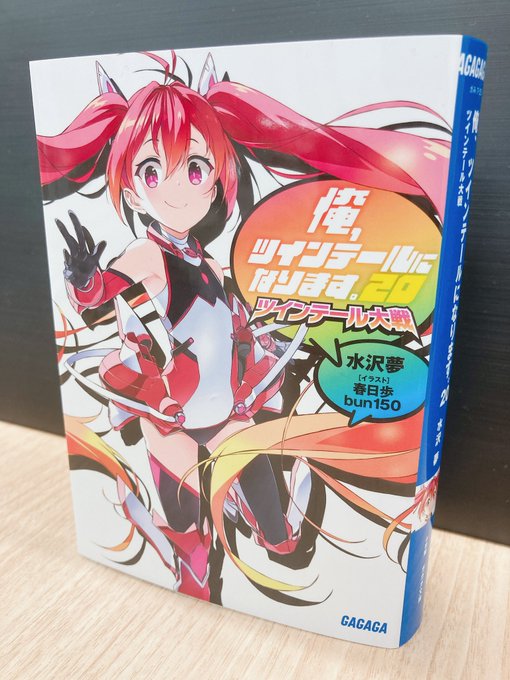注目 画像ツイート 俺 ツインテールになります 2ページ目 アニメレーダー