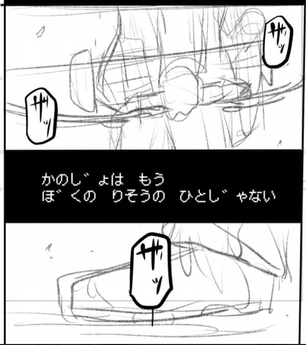 ユメカ21話冒頭ですが
ネームでは濁点1文字判定という
ディープダンジョン式で書かれてました。
原稿の方ではドラクエ式になってます。
#狩猟のユメカ