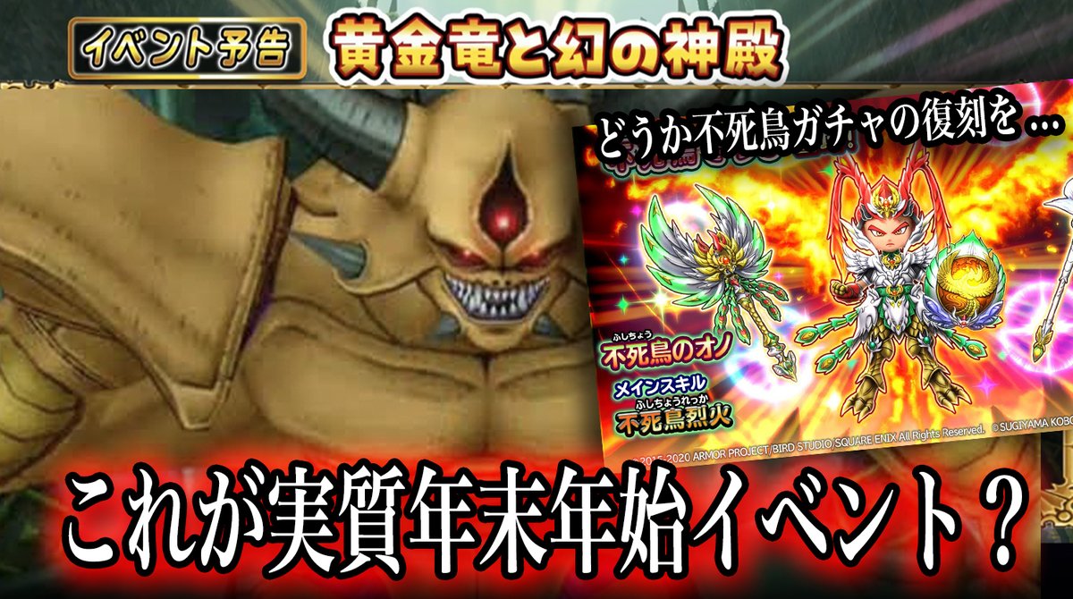 わいわい堂のわーい 星ドラ ドラクエウォーク Youtube更新 星ドラ実況309 これが実質年末年始イベント どうか不死鳥ガチャの復刻を わいわい堂画 T Co Wfbfsddfvr