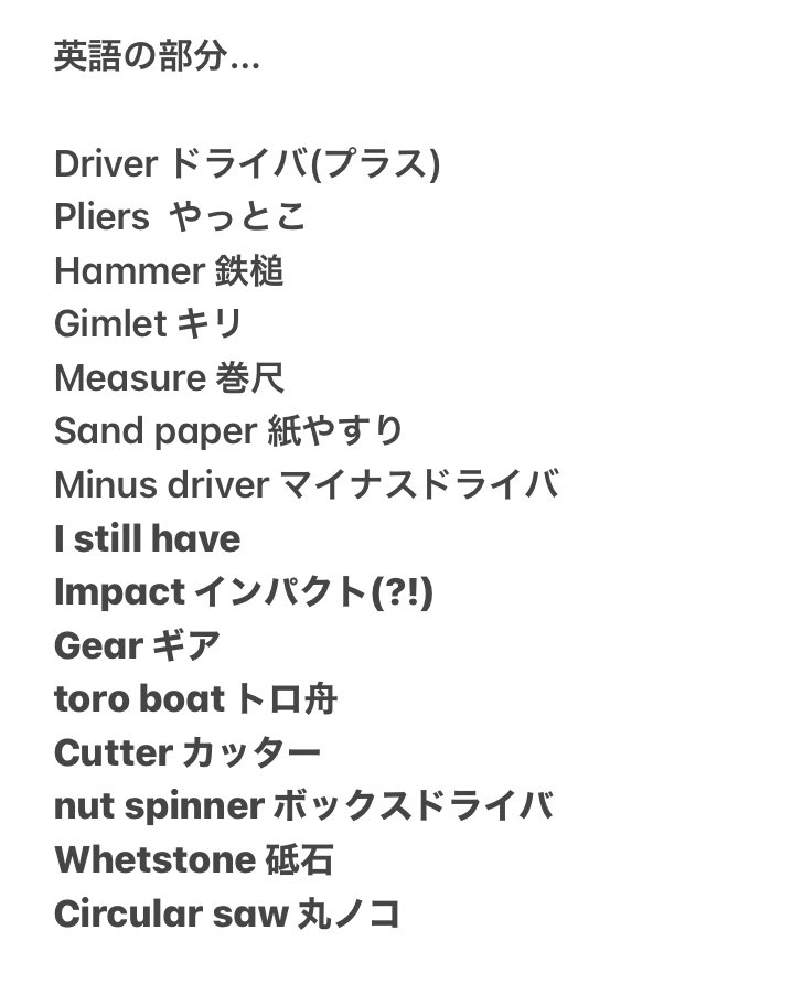 アヤまる 英語のとこ こうだった 全員おる Kougu維新