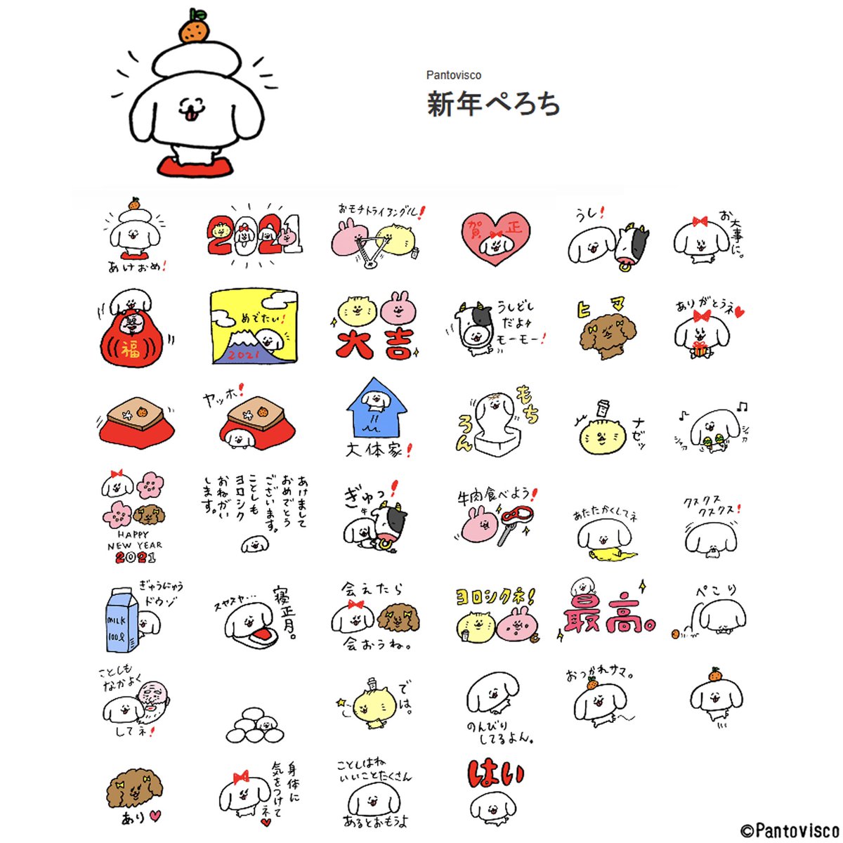 パントビスコ Lineスタンプ 新年ぺろち がリリースされました お正月以降も使える絵柄も入れてます 年賀状を送る習慣のない方にもお手軽でオススメです 年賀状2枚分より安い1円 ゼヒ 新年ぺろち Lineスタンプ こちらより T Co パントビスコ Lineスタンプ 新年ぺろち がリリースされました お正月以降も使える絵柄も入れてます 年賀状を送る習慣のない方にもお手軽でオススメです 年賀状2枚分より安い1円 ゼヒ 新年ぺろち Lineスタンプ こちらより T Co