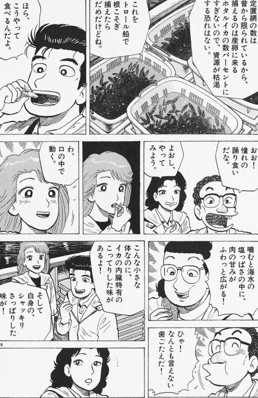 梶りん 美味しんぼでホタルイカの踊り食いしてたな 昔のマンガだから仕方ない T Co S7kvzqdero Twitter