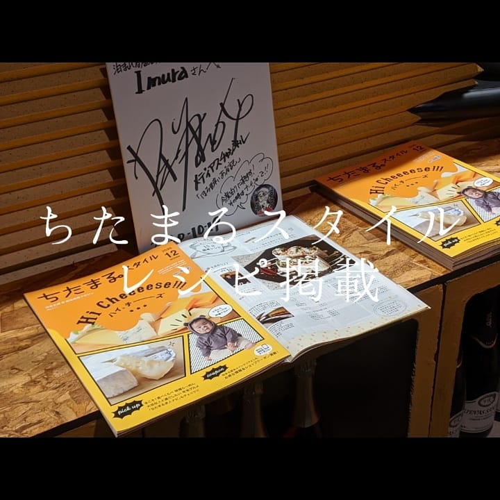 obu_imura's tweet photo. ちたまるスタイルに

載せて頂きました！

⇩ネット予約はこちら⇩
https://t.co/ZBReV44bpX

#Imura
#大府居酒屋
#泊まれる居酒屋
#泊まれる居酒屋Imura
#ちたまるスタイル https://t.co/wBm9Lf7DrR
