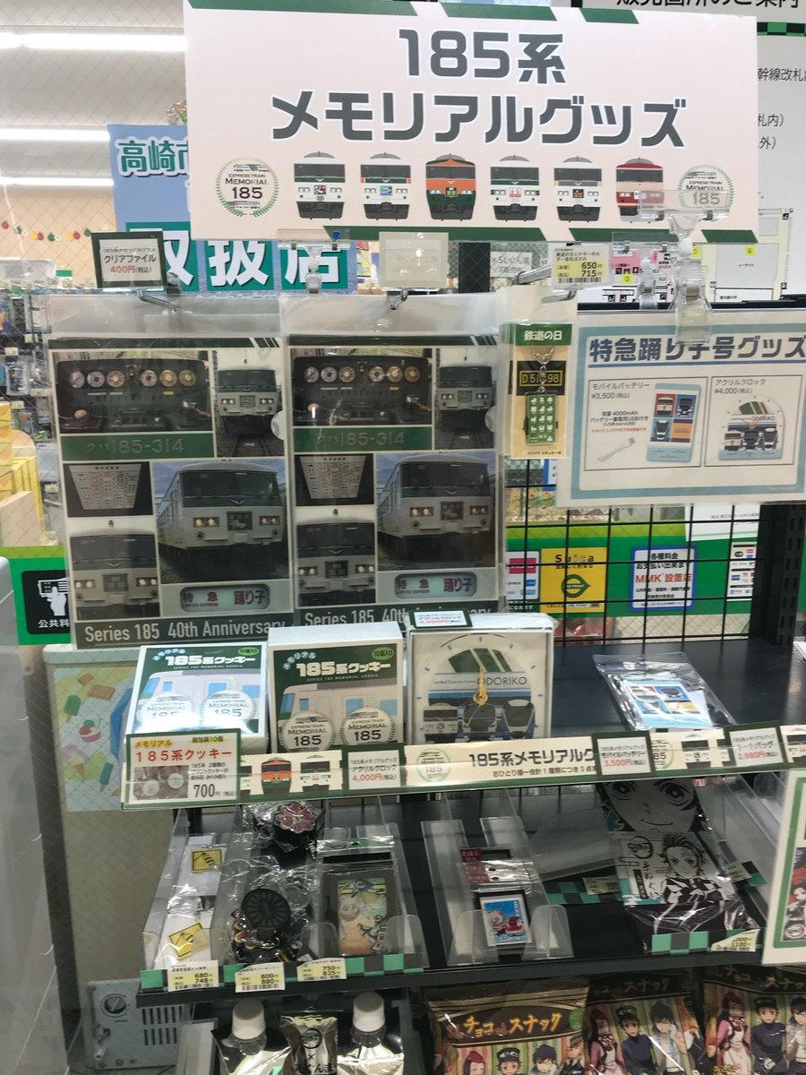 シグナス Sur Twitter 185系踊り子グッズ Newdays 高崎1号 Newdays Jp In 高崎市 群馬県 T Co Ocxightcej