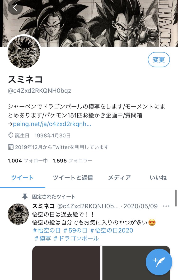 何度目かのフォロワー1600人チャレンジ
龍拳悟空!!! 