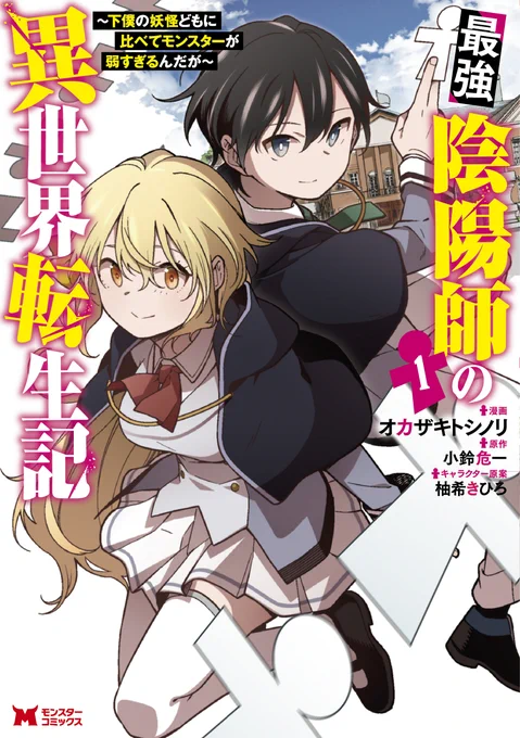 漫画アプリ『マンガがうがう』がリリースされました!『最強陰陽師の異世界転生記』も配信されてます(^^)日曜、隔週更新みたいです。よろしくお願いいたします\(^^)/ #がうがうモンスター#マンガがうがう 