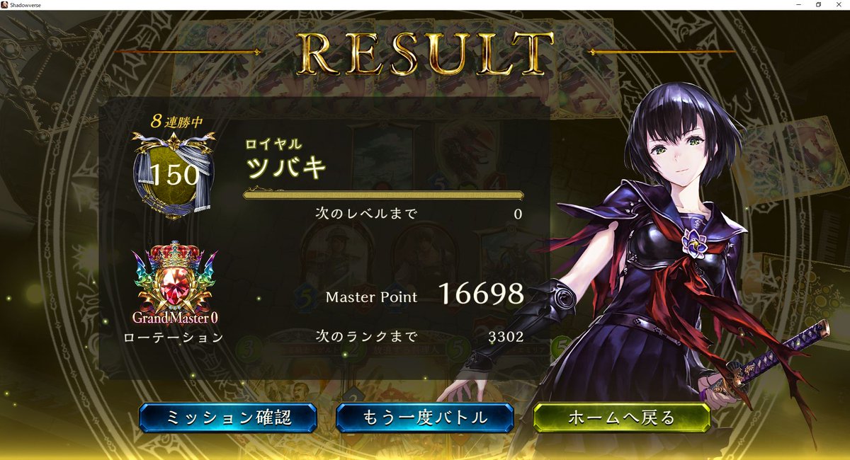 レヴィールの旋風 ローテーション ロイヤル シャドウバース連勝まとめ