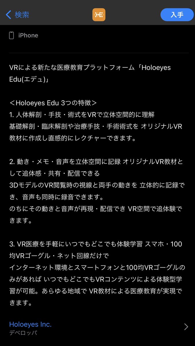 杉本真樹 Maki Sugimoto Md Phd Holoeyesの教育用アプリ Holoeyes Edu App Storeから12 17 無料公開しました 100均vrゴーグルで患者ct Mriを閲覧しながら解説音声や空間メモを記録 保存 再生し教育コンテンツに自作できます 解剖講義や手術記録 治療