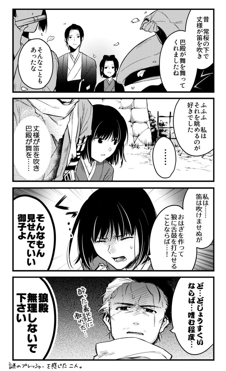 SEKIROらくがき。謎のプレッシャーを感じた九郎様と狼。 