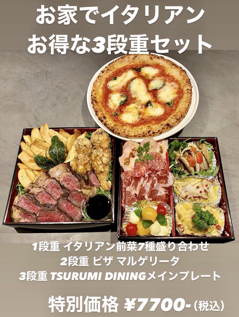 ট ইট র Tsurumi Dining 3段重セットだと単品価格よりも1000円以上お安くなりまする Tsurumidining ツルミダイニング 鶴見ダイニング 横浜 鶴見駅 鶴見駅西口 ランチ ディナー 鶴見グルメ ピザ パスタ 肉 お酒 ホームパーティーセット
