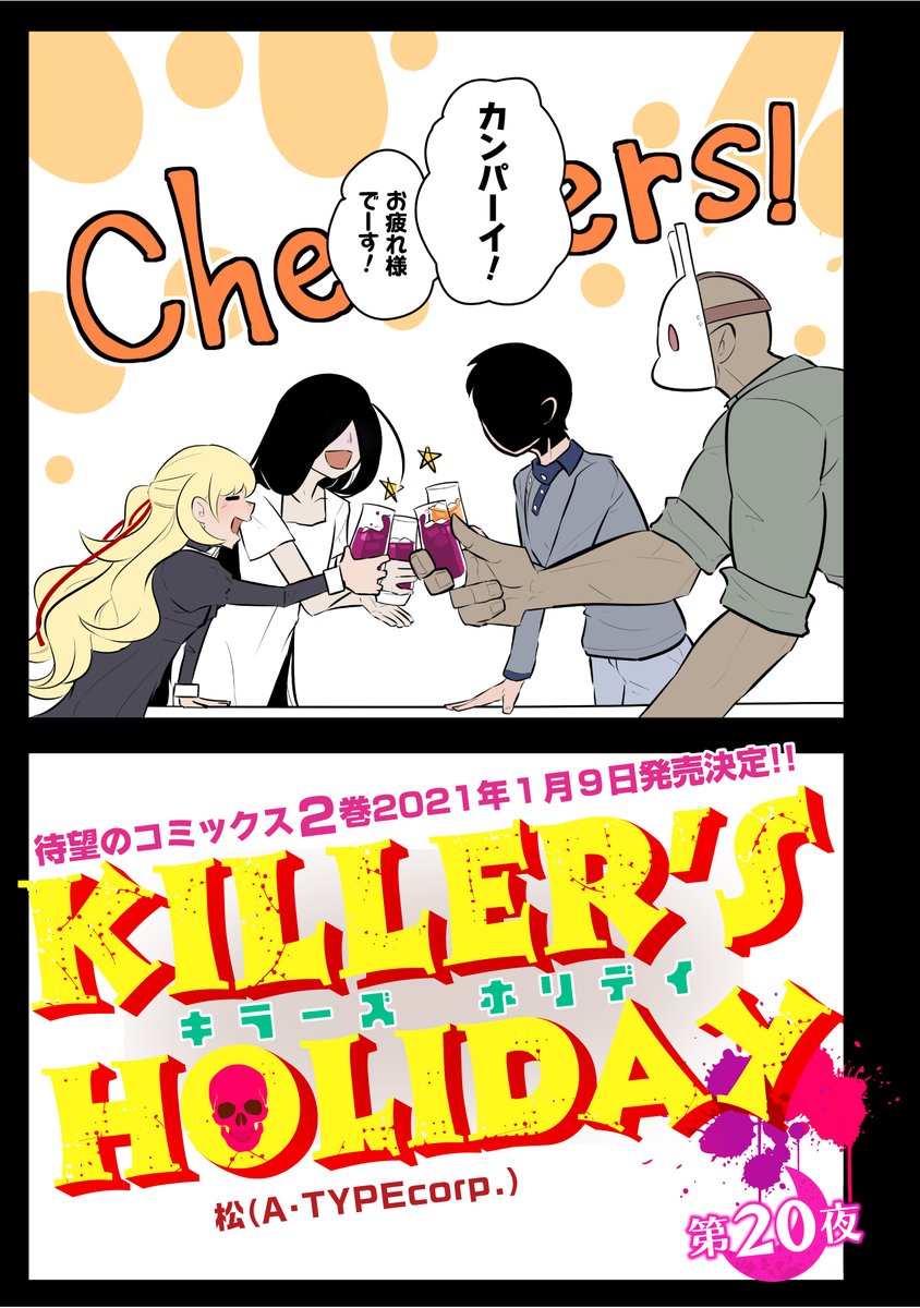 KILLER'S HOLIDAY最新話の第20夜です!

悪魔って何?

以下のURLから続き全部読めます!興味があれば是非読んでね!
#キラーズホリディ
#キラーズホリデイ 
#pixivコミック
https://t.co/RfetpqAHI1 