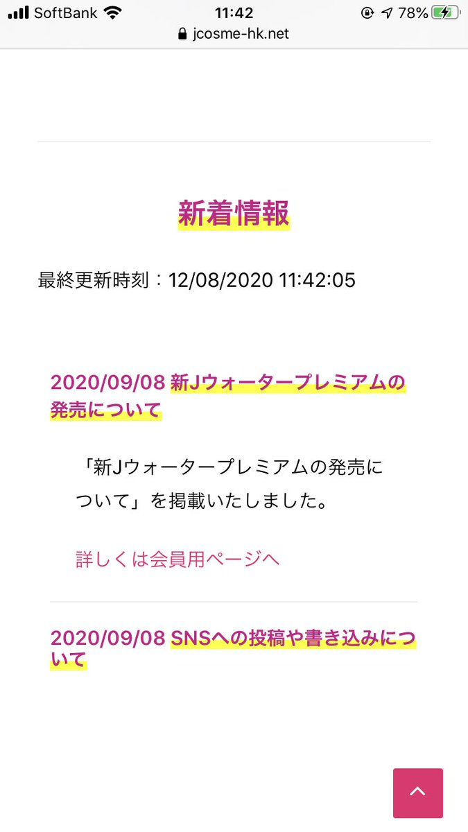 ジェイコスメ撲滅ネット Jcosme Sagi Twitter