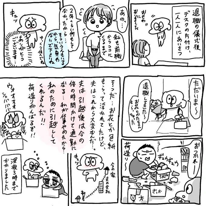 バセドウ病漫画その47
一か月ぶりの更新になってしまった。やっと退職しました。
引越し準備は修羅場でした。午前1時くらいに疲れすぎて買っておいた太巻き食べた覚えがある。 