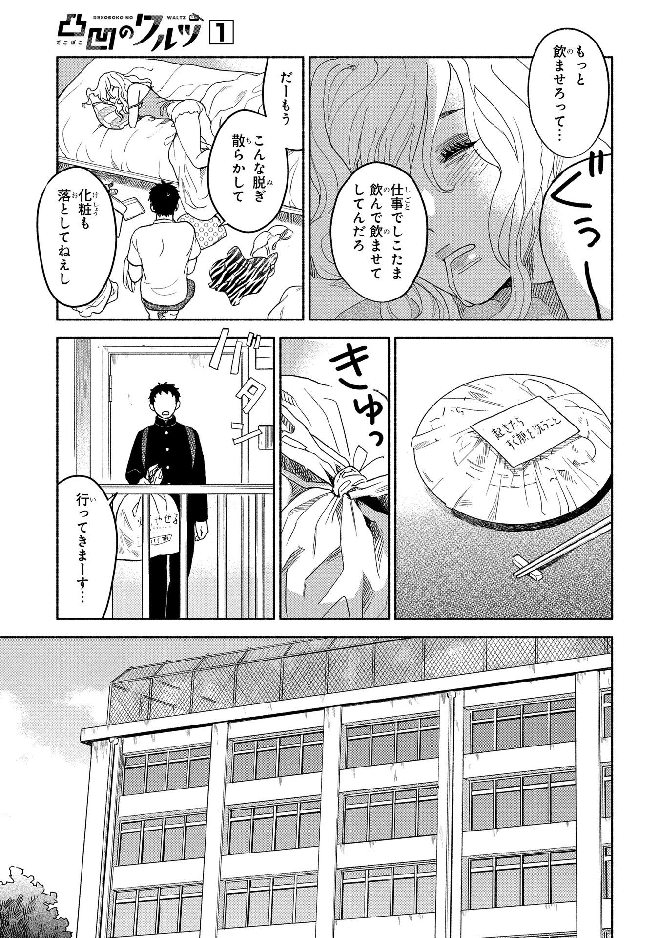 先生かわいい 料理上手な男子高校生と180cm女教師の凸凹コンビにほっこり ツイッターで話題の漫画まとめ