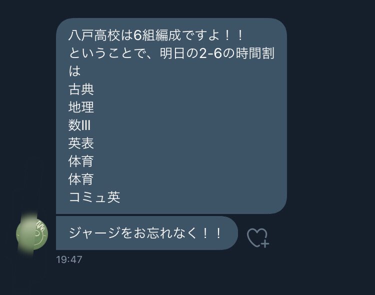 트위터의 公立進学校bot すいらん ホスト 님 仙台二高の時間割botなるアカウントが毎日lineで時間割を送ってくるんやが明日から登校してええか