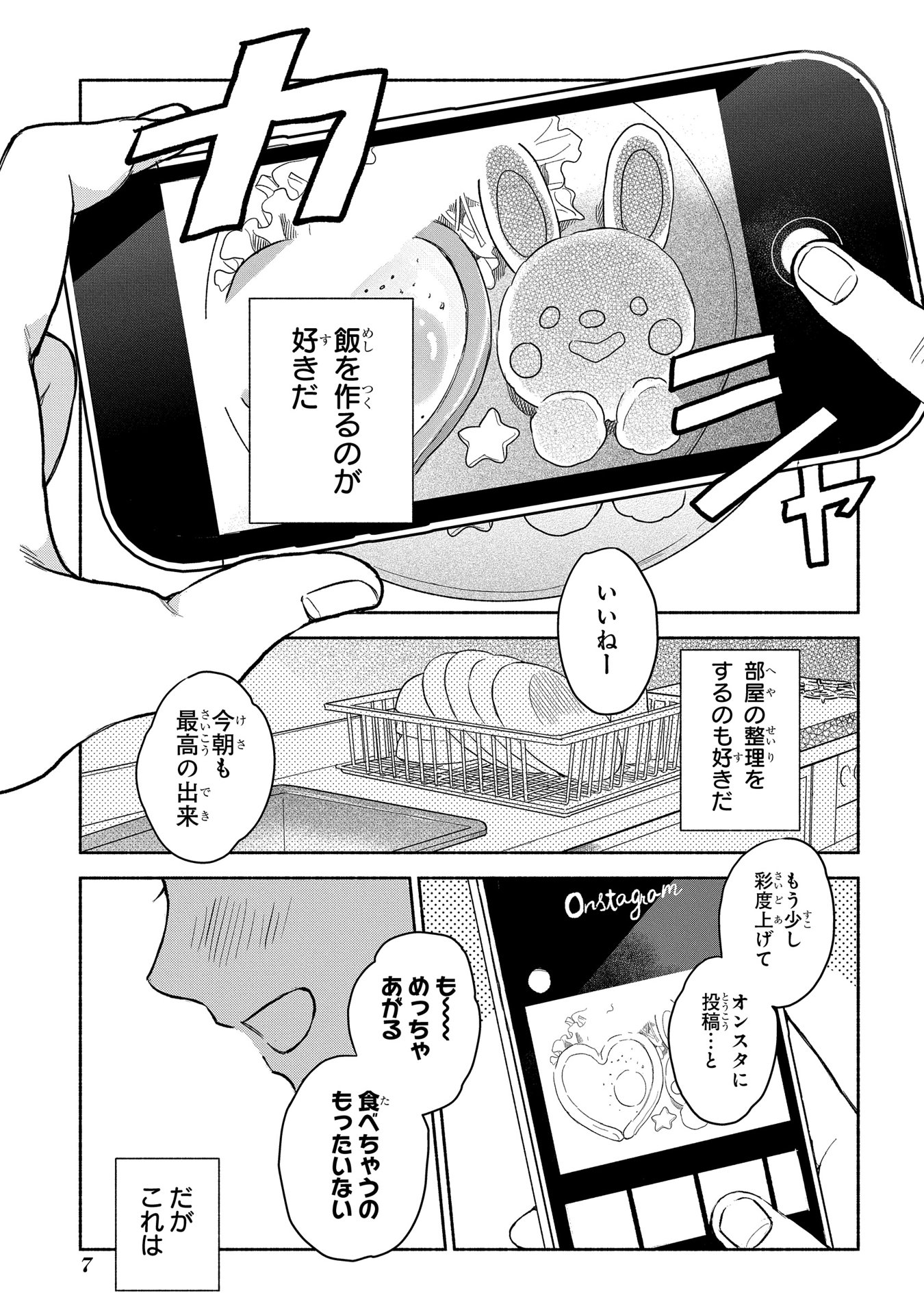 先生かわいい 料理上手な男子高校生と180cm女教師の凸凹コンビにほっこり ツイッターで話題の漫画まとめ