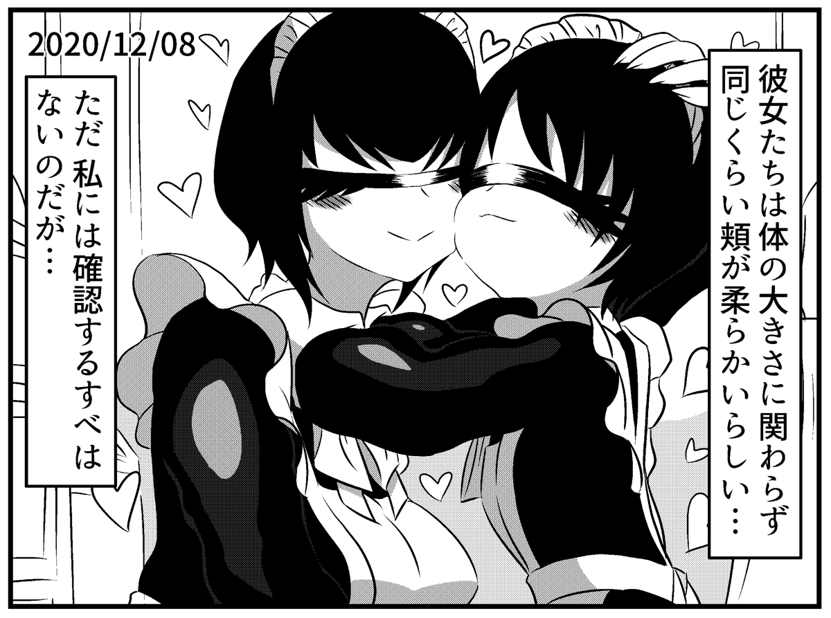 イマジナリー単眼メイドさん日記 