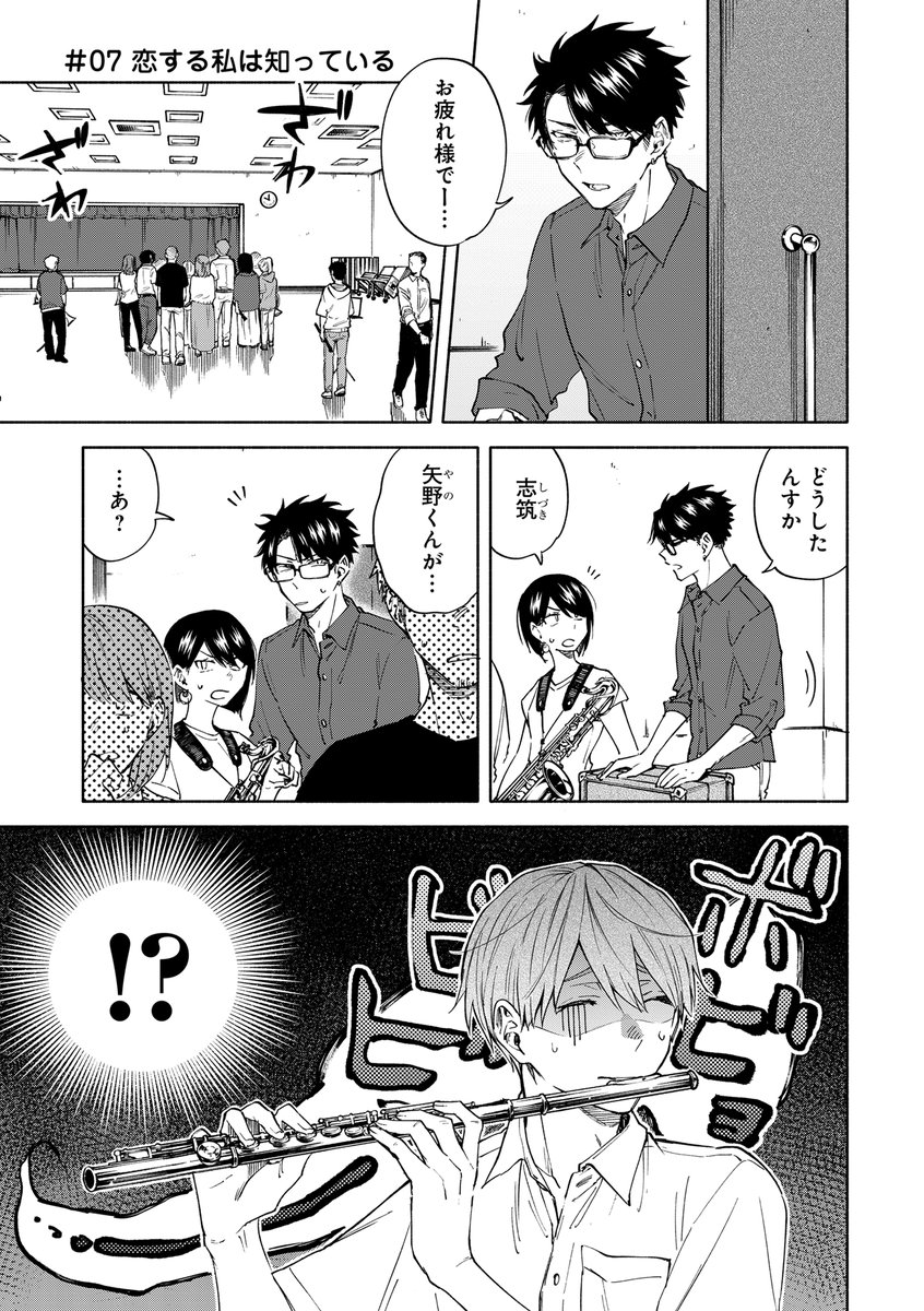 ビーボーイp 編集部 Twitterren 本日更新 澄谷ゼニコ 息できないのは君のせい 07 ショックから立ち直れず 演奏にまで影響が出 はじめた矢野 見かねた淳子が 志筑を呼び出して T Co Qhq2875asq ビボピー