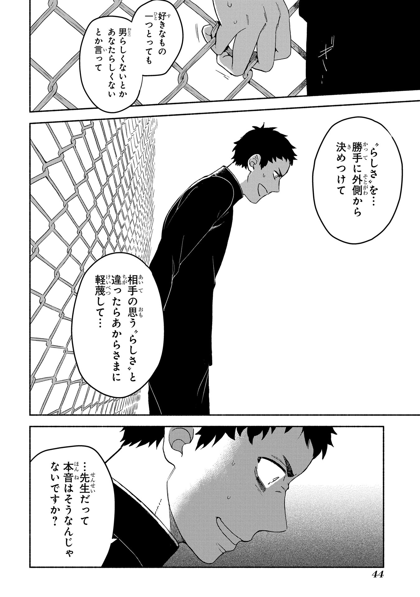 先生かわいい 料理上手な男子高校生と180cm女教師の凸凹コンビにほっこり ツイッターで話題の漫画まとめ