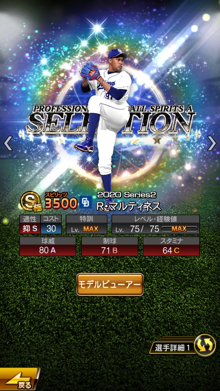 ぐらんで 大福マルの マル R マルティネス プロスピa Rマルティネス 大福マル Grande画 熱いぜプロスピ T Co Zn4yupihtm Twitter