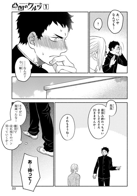 森野きこり 12 8凸凹のワルツ最終 巻発売 Morinokikori さんのマンガ一覧 ツイコミ 仮