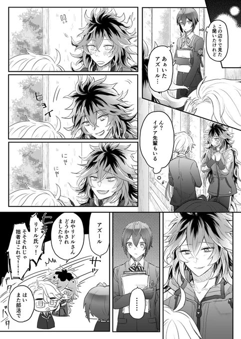 表情豊かだけど豊かじゃない?のイデアズ漫画??
?も?も人前で見せる顔と互いに見せる顔とが違ってたらいいなって 