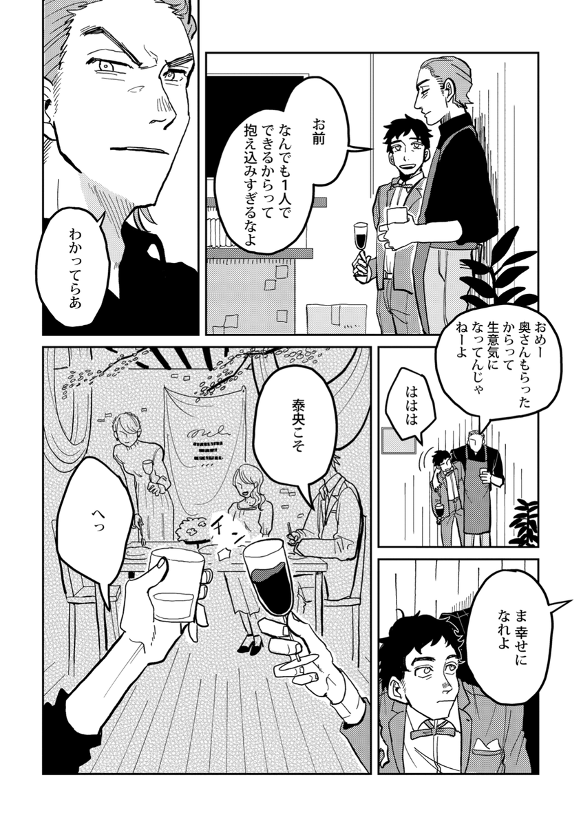 雑誌『シャルルマグ』
同居BL「病める時も、健やかなる時も、」
各電子書店で配信開始です?
?Renta! https://t.co/Ku9xnfDBXG
?シーモア https://t.co/g6rKfxOImE
?kindle https://t.co/zrqIcK1rCU
etc...
泰央の店で友人の結婚パーティをすることになり、二人は…
よろしくお願いします☺️