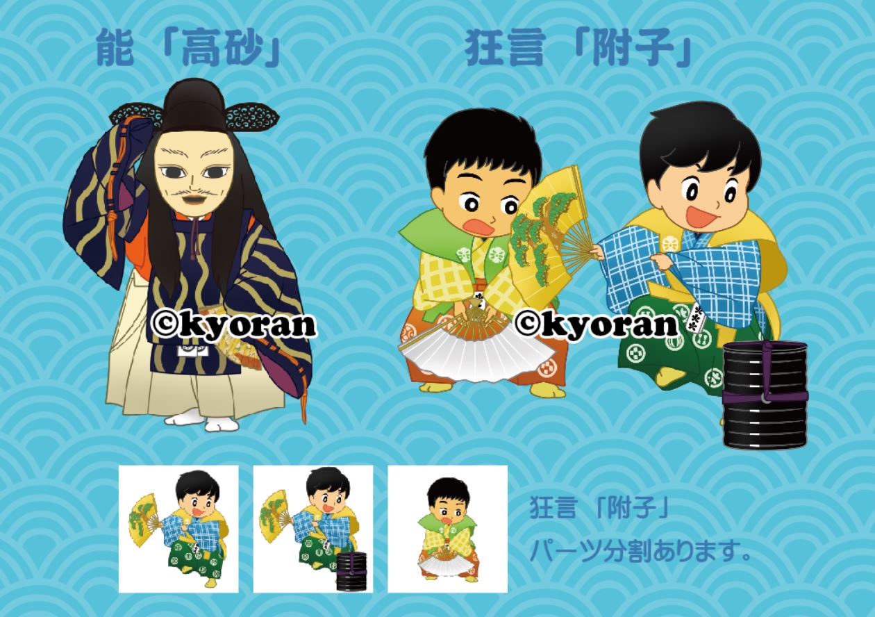 能楽イラスト Kyoran フリー素材 高砂 附子 お久しぶりの投稿です 能 高砂 前シテと狂言 附子 のフリー素材を制作しました 私のサイト 能楽イラスト には来年以降に掲載の予定ですが もし掲載前にご入用の方がいらしゃいま