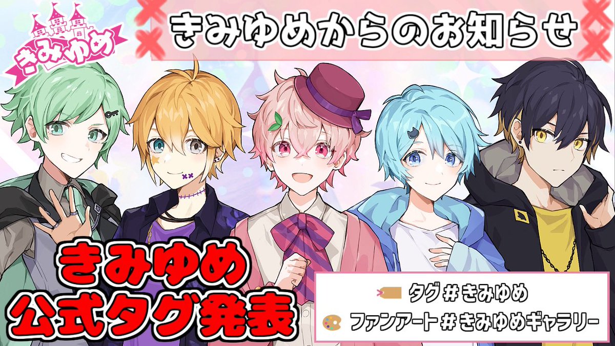きみゆめ公式 きみゆめからのお知らせ この度 僕達の公式タグを作成させていただきました 僕らの動画の感想やイラストはこのタグを使ってね わかった人 タグ きみゆめ ファンアート きみゆめギャラリー きみゆめリスナー きみゆめ公式 きみゆめからのお知らせ この度 僕達の公式タグを作成させていただきました 僕らの動画の感想やイラストはこのタグを使ってね わかった人 タグ きみゆめ ファンアート きみゆめギャラリー きみゆめリスナー