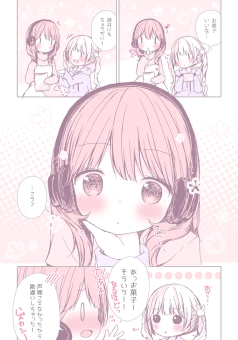 【姉妹百合】聞こえなかったから 