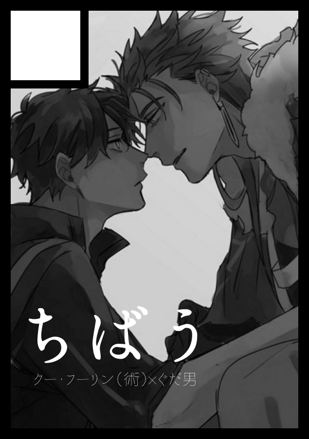 来年のコミケキャスぐだ♂で申し込んだっっっっっっっ無事に開催されてスペシャル祭りになりますように～～～～!!!! 