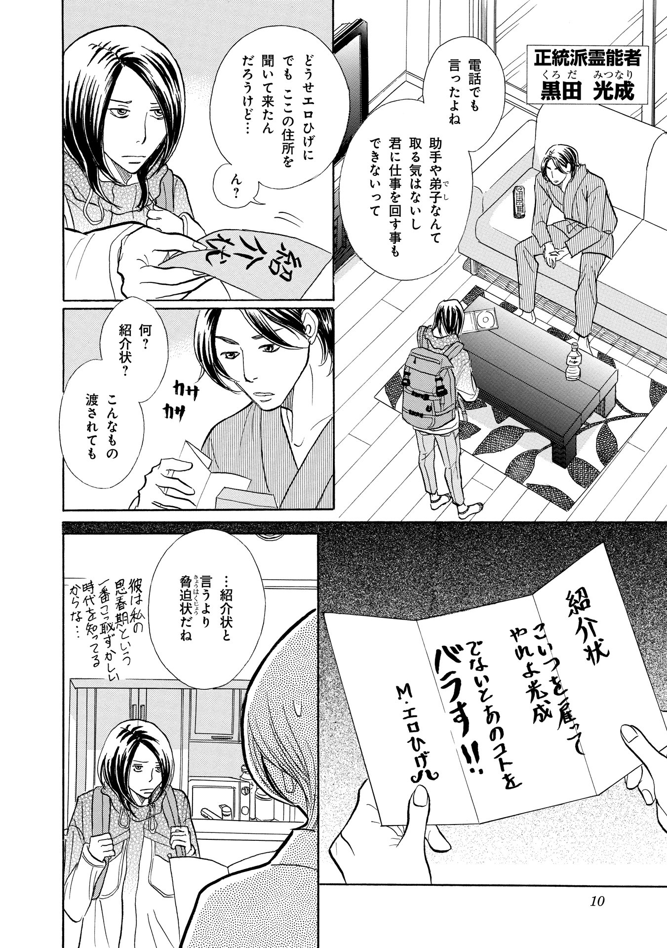 Nemuki ネムキプラス ６ ８ 伊集院月丸の残念な霊能稼業 １話無料公開中 T Co Ciq92urwao Twitter