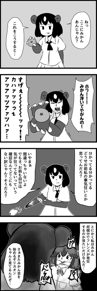 好奇心 #235

#けものフレンズ 
