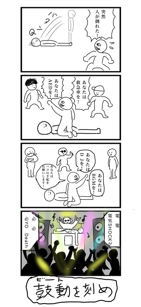 今日の4コマです
「ビートを刻め」
#4コマ 