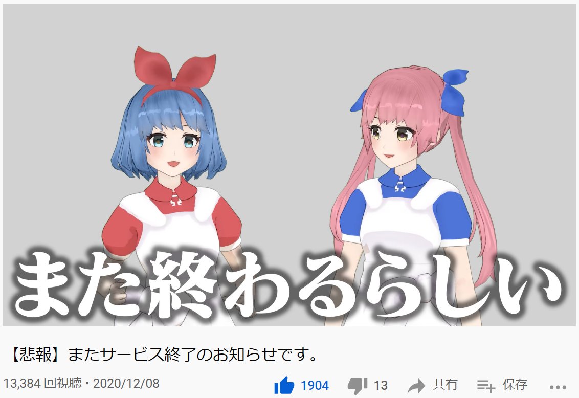 osamukd's tweet photo. 📢【おめが速報】(2020年12月8日 20:09)

【悲報】またサービス終了のお知らせです。
https://t.co/gRru6TIYGW

☆19時公開 約 1H 経過 13,384 回視聴超えました…

#VTuber #OmeSis #おめシス #おめがシスターズ [Ω Sisters]
#GooglePoly https://t.co/KRwDQS8FHB