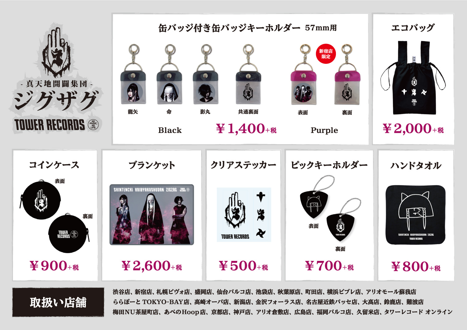 真天地開闢集団-ジグザグ✕タワレココラボ缶バッチ未開封3個セット 真天地開闢集団ジグザグタワーレコードコラボグッズ新宿限定缶