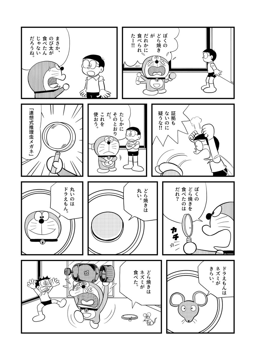 はじめちゃん どら焼きを食べた犯人をあてる漫画を描きました ドラえもん 藤子 F 不二雄 T Co Mso3jeynfr Twitter