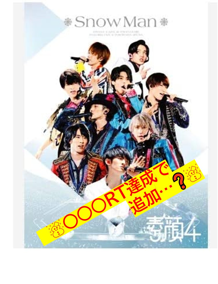 SnowMan_lucky9's tweet photo. Snow Man プレゼント企画（第5回～冬休みスペシャル～）☃

🎁プレゼント
・滝沢歌舞伎座ZERO（限定盤）
・カレンダー
・滝沢歌舞伎2020グッズ
※各1名
※素顔4はRT次第で…❓

■条件
①フォロー＆RT＆担当をリプ
③LINE追加 https://t.co/zGxBJ3hPs3
※条件をお伝えします💕

⏳締切：
12/14（月） https://t.co/vgm5y2Xj5I