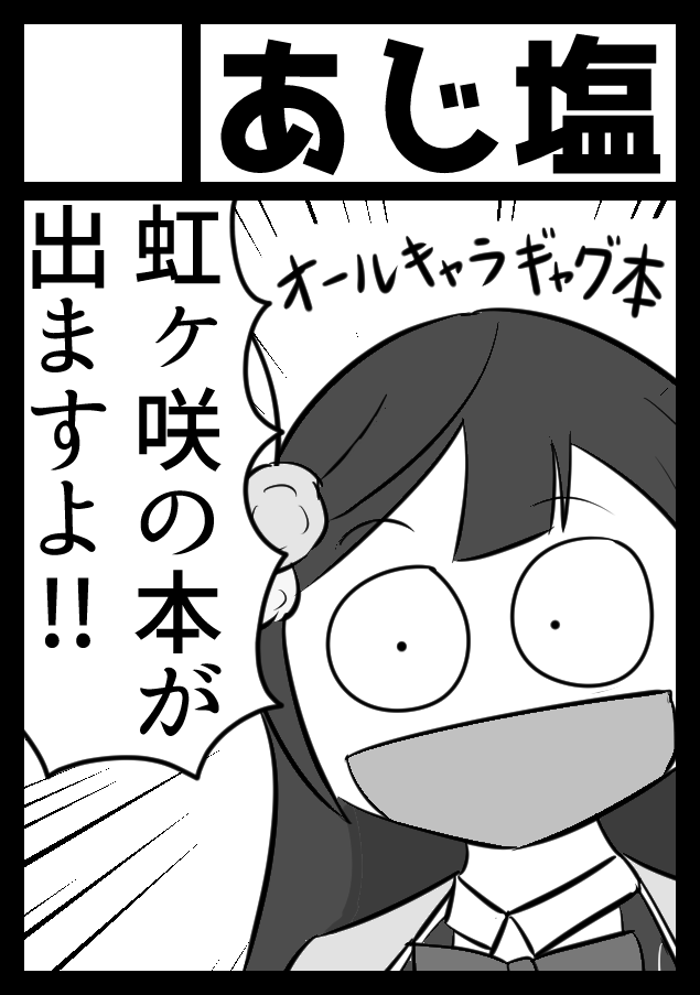 5月のコミケ申し込みました!無事参加出来たら虹ヶ咲の本を出しますよ!!! 