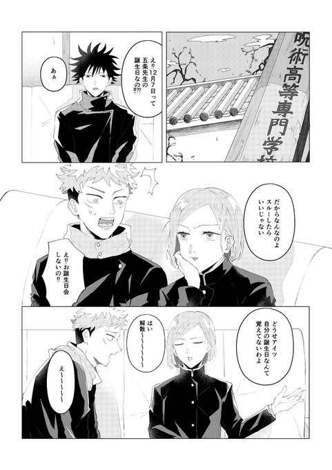 五条悟生誕祭 を含むマンガ一覧 ツイコミ 仮 五条悟生誕祭 を含むマンガ一覧 ツイコミ 仮